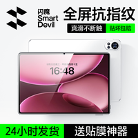 闪魔 适用vivopad6pro/pad5钢化膜iQOOPad6Pro全屏覆盖平板膜