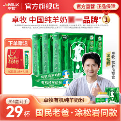 卓牧 有机纯羊奶粉175g*4盒/6盒/10盒有机纯羊奶粉