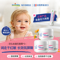 Boiron宝弘冰激凌面霜换季敏感新生婴儿舒缓宝宝保湿霜*3