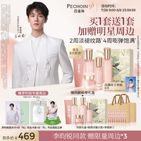 百雀羚 胶原紧塑2.0洁水乳霜套装情人节礼物