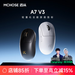 迈从 MC 迈从 A7 三模鼠标 26000DPI 白色
