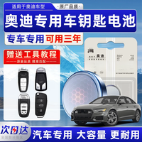 适用奥迪车钥匙电池A4L A3 A5 A6L A7 Q3 Q5 Q7汽车遥控器纽扣