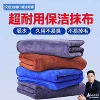 汉世刘家 家政保洁毛巾 厨房清洁抹布 加厚吸水不掉毛