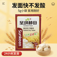安琪 酵母粉 5g 高活性低糖 家用发酵粉