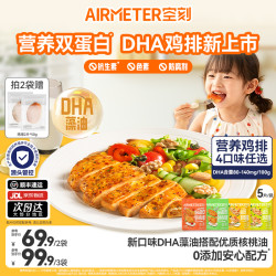 空刻 国产香煎鸡胸肉 低脂鸡排 多口味组合 冷冻