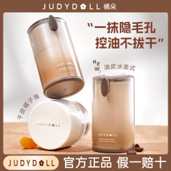 橘朵 橘子海妆前霜冰美式妆前乳霜滋润修饰不卡粉保湿持久