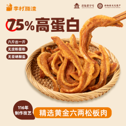 李村 经典散条脂渣 100g*3+30g*2 酥脆零食 生酮肉干肉脯 即食 青岛猪油渣