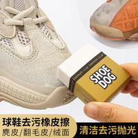 麂皮橡皮擦 球鞋刷 翻毛皮清洁工具