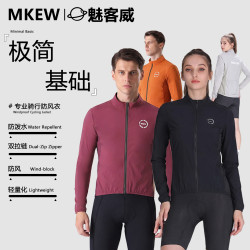 MKEW 骑行服 防风风衣 男女秋冬公路自行车透气防水速干长袖外套