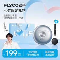 飞科 电动剃须刀太空小飞碟小巧便携式刮胡剃须刀礼盒装FS891-GQ