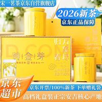 宋一 2026新茶明前特级黄金芽安吉白茶礼盒200g