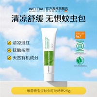 88VIP：维蕾德 金盏花蚊虫止痒膏清凉晒后舒缓天然成分宝宝专用