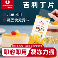 新博明 吉利丁片 100g*3+30g*2 食用家用烘焙儿童提拉米苏原材料果冻明胶片凝胶片布丁片