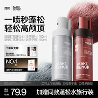 理然 造型打底蓬松水免洗持蓬松空气感蓬松
