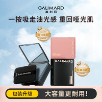 GALIMARD 吸油纸面部专用加量150张不脱妆控油清爽带粉扑db