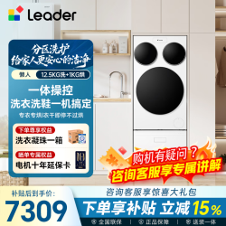 Leader 滚筒三桶海尔全自动洗衣机懒人系列分双烘洗鞋机套装