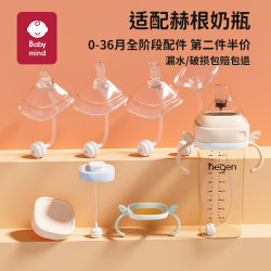 BABY MIND 适配hegen奶瓶配件学饮杯头赫根专用手柄吸管重力球鸭嘴奶嘴奶盖