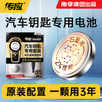 南孚 汽车钥匙纽扣电池3V电池cr2032适用奔驰大众奥迪日产宝马丰田