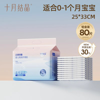 十月结晶 80片十月结晶婴儿隔尿垫护理垫透气宝宝一次性加厚垫巾夏