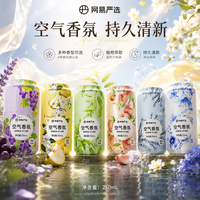 网易严选 香氛香薰 卧室持久留香空气清新剂 卫生间除臭 熏香车载香薰