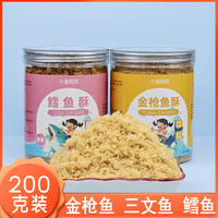 鱼松儿童肉松无添加金枪鱼酥三文鱼肉酥辅食拌饭配粥寿司老人食品