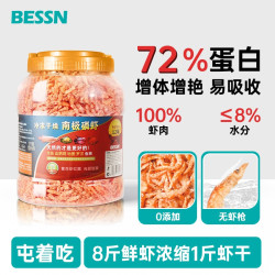 Bessn 南极磷虾鹦鹉鱼鱼饲料雷龙鱼吉罗鱼磷虾虾干饲料乌龟龟粮