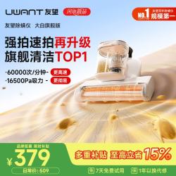 UWANT 除螨仪大白系列宠物家用除毛床上高温杀菌双杯除螨吸尘器除螨机三合一 大白旗舰