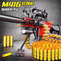  M416电动连发手自一体软弹枪射击玩具