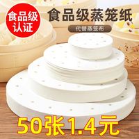 蒸笼纸家用一次性食品级硅油不沾耐高温蒸包子馒头商用垫纸