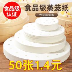 蒸笼纸家用一次性食品级硅油不沾耐高温蒸包子馒头商用垫纸
