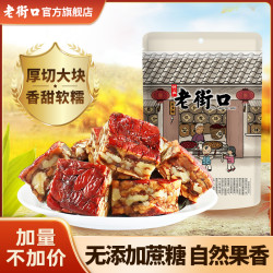 老街口 厚切枣仁派255gx2袋新疆大夹核桃糕特产营养代餐无添加蔗糖（需用券）