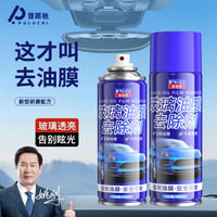普路驰 玻璃油膜去除剂 高效持久 前挡风车窗去油膜清洗剂