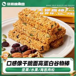 暴肌独角兽 燕麦谷物棒 高蛋白饼干
