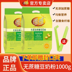 维维 无蔗糖豆奶粉 1000g 高钙冲泡即食速溶营养早餐