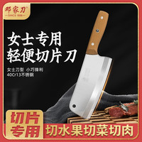 邓家刀 DENG'S KNIFE 邓家刀 女士多功能轻巧切片刀 家用锋利 不锈钢刀