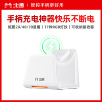 北通 鲲鹏 无线充电底座（炫彩灯光）