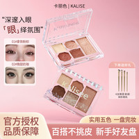 卡丽色柔雾五色眼影盘眼影腮红粉质细腻爆闪亮片百搭一体盘显色