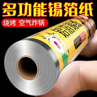 加厚锡纸家用烤箱空气炸锅烘焙专用商用大卷耐高温烤箱专用纸
