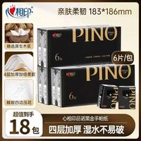 心相印 密码加香 手帕纸 4层6张6包