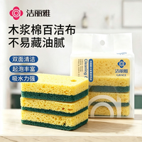 洁丽雅 木浆棉百洁布 双面厨房专用洗碗神器 加厚海绵擦 吸水刷锅去污