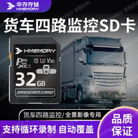 华存 存储SD卡货车四路五路监控专用内存卡行车记录仪tf卡高速sd卡