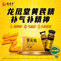 护佑 扬子江黄芪精口服液黑盖补气养血男女人贫血益气血不足调理非60支