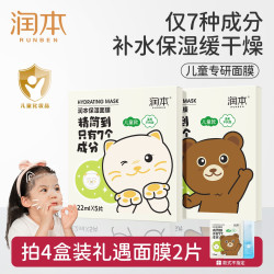 润本 儿童面膜男女童可用宝宝补水保湿滋润晒后舒缓护肤小孩面膜