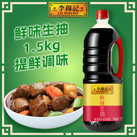 李锦记 鲜味生抽 1.5kg 酿造酱油