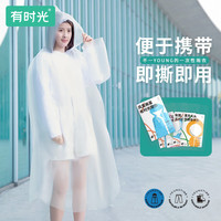有时光 长款加厚全身雨衣 4件 儿童成人户外徒步