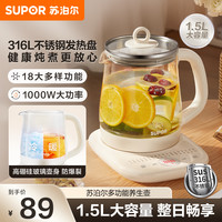 苏泊尔 养生壶多功能家用1.5L大容量316L不锈钢加厚烧水壶煮茶壶