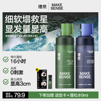 理然 造型蓬松水蓬蓬水喷雾男女控油清爽持久头发蓬松