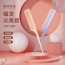 RHOS 挑发尖尾梳美发梳子女士专用长发理发造型发缝分头发女孩儿童