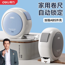 得力 卷尺5米加厚加硬家用正品小型测量尺子高精度安全防割专属