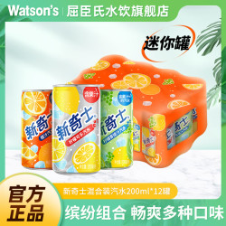 屈臣氏 新奇士果味汽水橙汁柠檬可乐青提 200ml*12罐